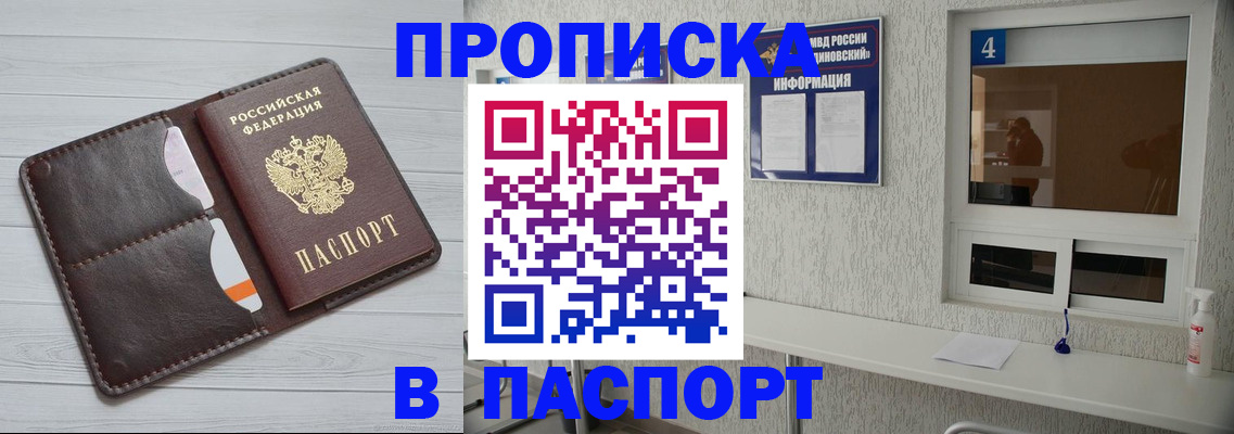 прописка регистрация в Баймаке