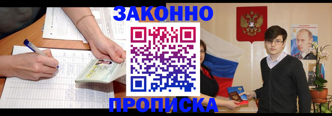 временная регистрация для школы в Баймаке