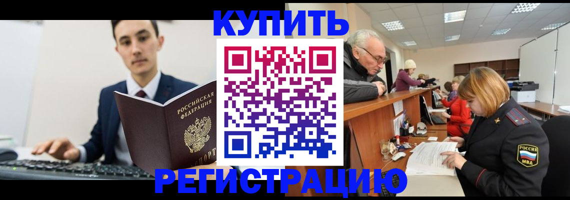 прописка иностранных граждан в Баймаке